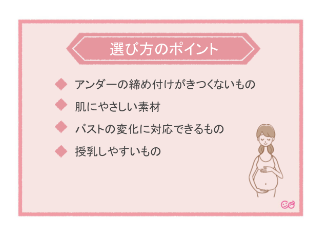 マタニティブラの選び方,授乳用ブラジャー,おすすめ,選び方
