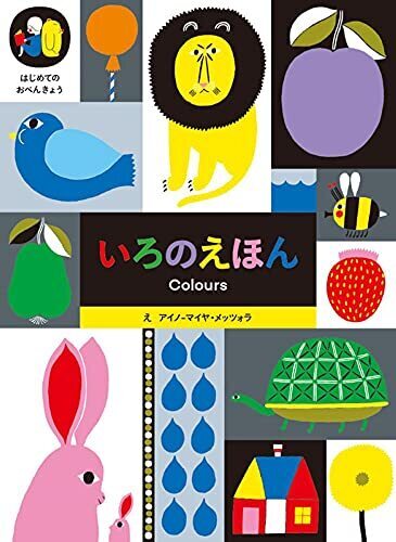 いろのえほん (はじめてのおべんきょうシリーズ),秋,絵本,