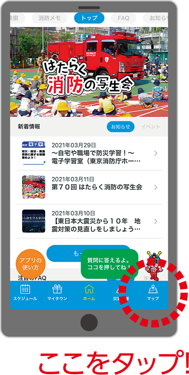 アプリ,火災予防,