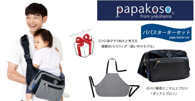 パパスターターセット,