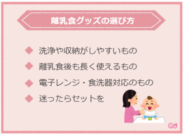 ,離乳食,グッズ,