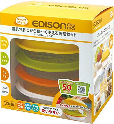 エジソン(EDISON) 離乳食調理セット ママごはんつくって KJ4301,離乳食,グッズ,