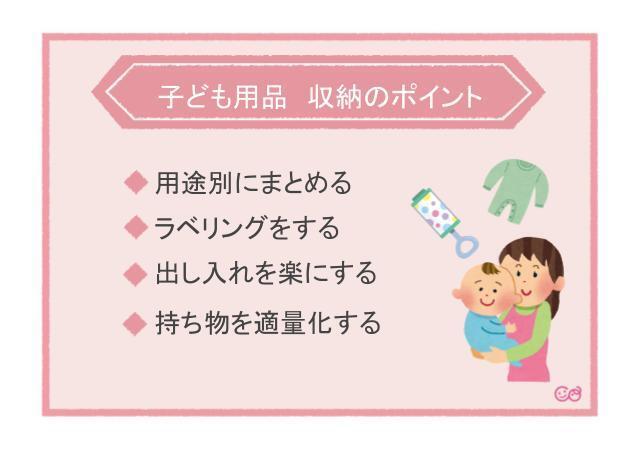 子ども用品収納のポイント,収納法,子ども,