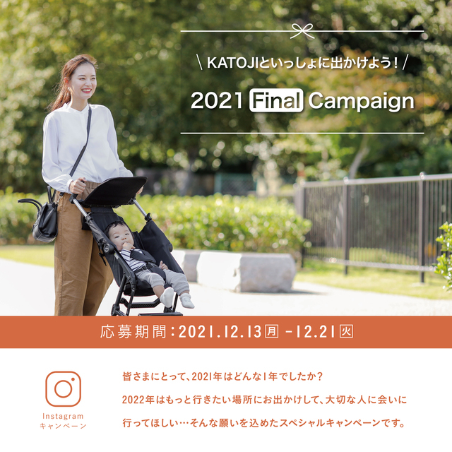 2021 Final Campaign,