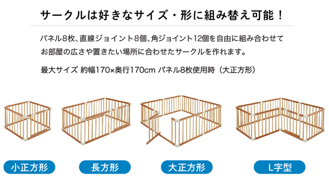 【木製ベビーサークル 扉付】変形パターン,ベビーサークル,ベビーゲート,