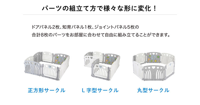 【ベビーサークル 2ドア コロコロランド】変形パターン,ベビーサークル,ベビーゲート,