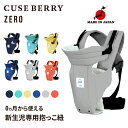 ZERO フリーサイズ　新生児 抱っこ紐 日本製 キューズベリー CUSE BERRY 抱っこ紐 ブルー　オレンジ　グレージュ　ネイビー　イエロー　ミントグリーン　ギフト　出産祝い　抱っこ紐 新生児　だっこひも,新生児,抱っこひも,