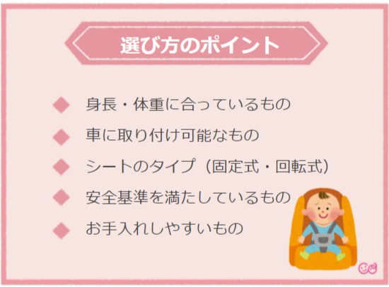 選び方ポイント,チャイルドシート,新生児,