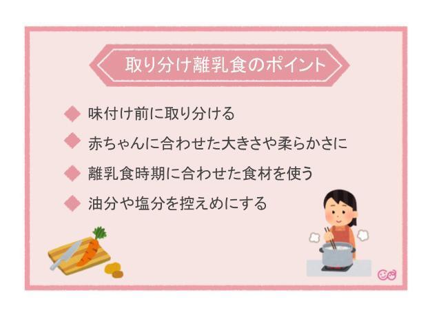 取り分け離乳食のポイント,離乳食,取り分け,