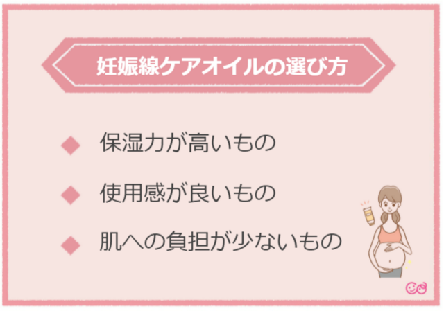妊娠線ケアオイルの選び方,妊娠線,オイル,マタニティ
