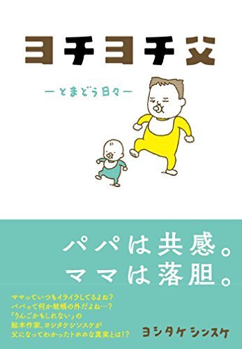 ヨチヨチ父 とまどう日々,出産,妊娠,漫画