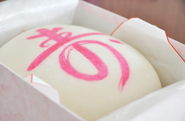 一升餅,産後,11ヶ月,