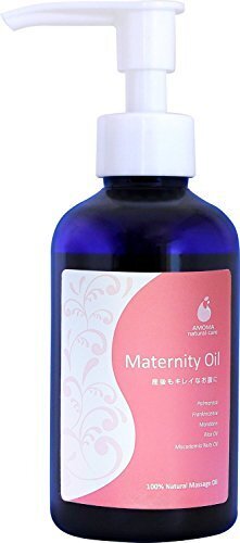 AMOMA(アモーマ) マタニティオイル 160ml ■妊娠線オイル,妊娠線ケア,アイテム,口コミ