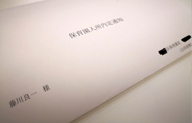 入園通知書,入園準備,