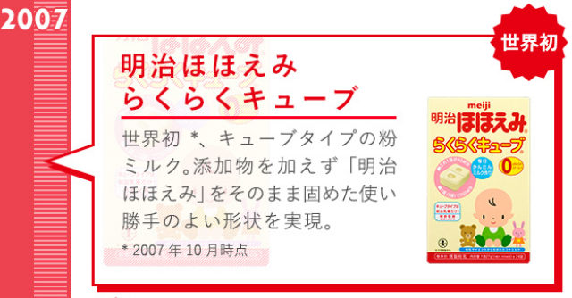 世界初、キューブタイプの粉ミルク,入園準備,