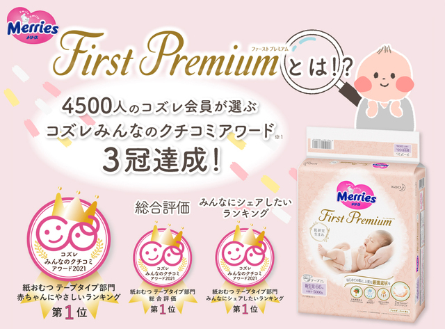 コズレ口コミアワード,おむつ,ムレ,赤ちゃん