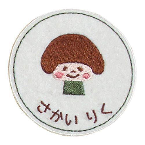 お名前ワッペン Wp016 マッシュくんA お名前刺繍入り3枚セット 17001,保育園,入園準備,
