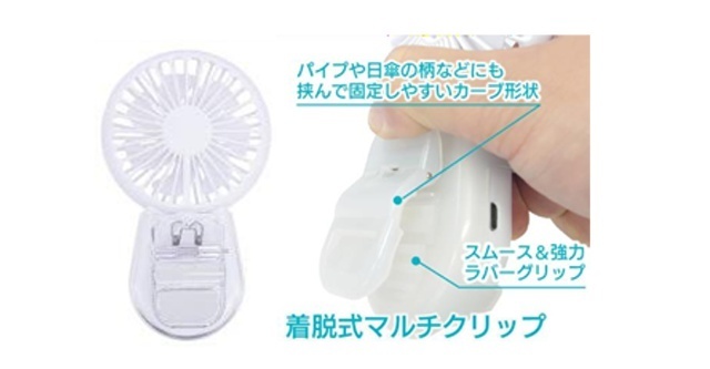 マイファンプラス マルチクリップ,