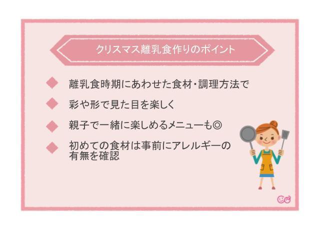 クリスマス離乳食作りのポイント,離乳食,クリスマス,レシピ