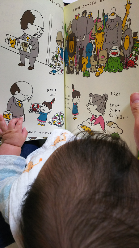 それしか ないわけ ないでしょう(MOEのえほん)を読んでいる赤ちゃん,コズレ,プレゼント,当選