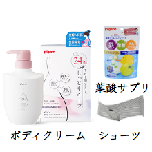 ピジョンマタニティセットの画像,コズレ,プレゼント,当選