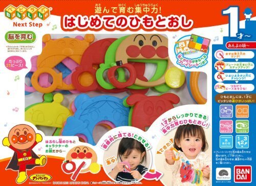 ベビラボ アンパンマン はじめてのひもとおし,コズレ,プレゼント,当選