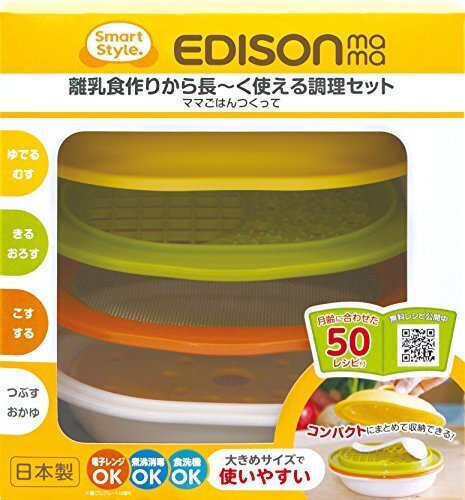 KJC エジソン 離乳食調理セット ママごはんつくって (5ヶ月から対象) 離乳食作りから長く使える調理セット,コズレ,プレゼント,当選