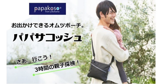 パパサコッシュ,