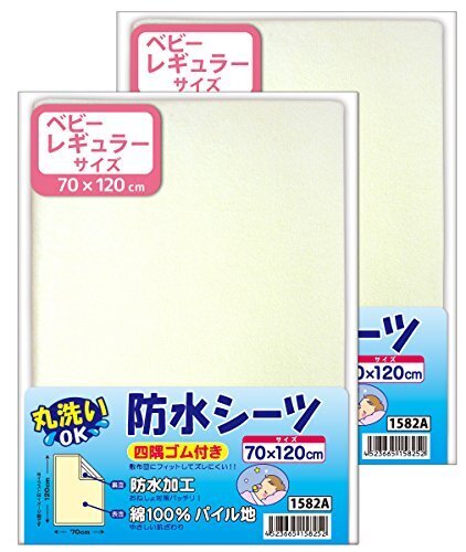 綿100%パイル地 おねしょシーツ(防水シーツ) 2枚セット 70×120cm No.1582(2),防ダニ,シーツ,