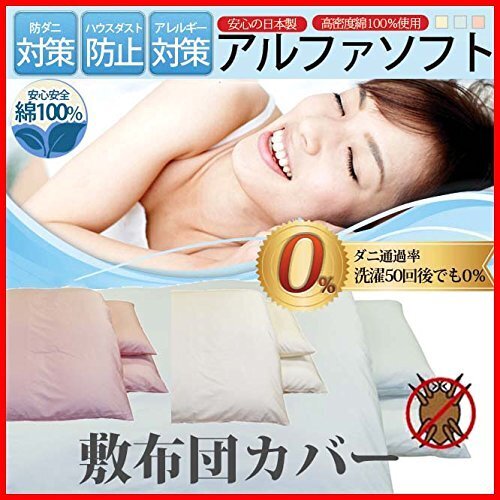防ダニ 布団カバー ７５×１２５cm ベビー【アルファソフト綿100%】防ダニ 敷布団カバー綿１００％ A色ピンク,防ダニ,シーツ,