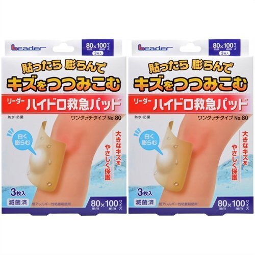 リーダー ハイドロ救急パッド,絆創膏,種類,