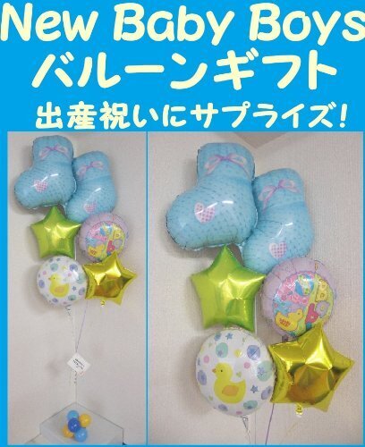 バルーンギフト 【バルーンブーケ 出産 New Baby 男の子 電報 風船 バルーン電報 】 bb132,出産祝い,バルーン,