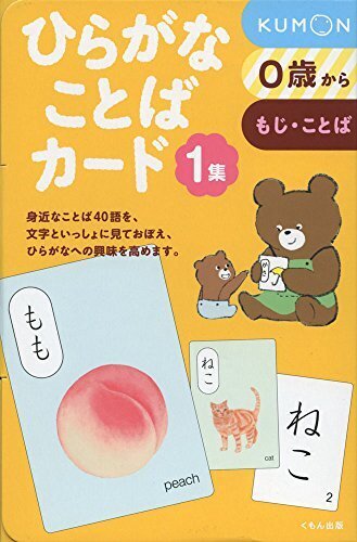ひらがなことばカード1集,くもん,カード,