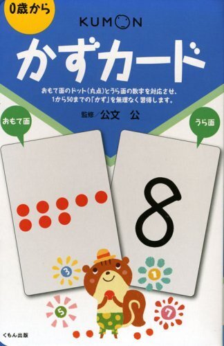 かずカード,くもん,カード,