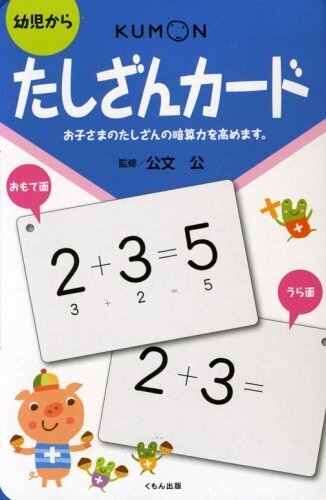 たしざんカード,くもん,カード,