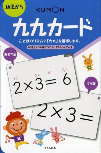 九九カード,くもん,カード,