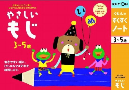 くもんのすくすくノート やさしいもじ,5歳,男の子,プレゼント