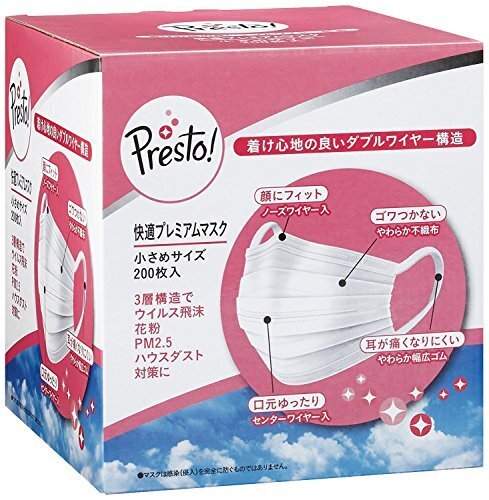 [Amazonブランド]Presto! マスク 小さめサイズ 200枚(50枚×4パック) PM2.5対応,アマゾン,ブランド,