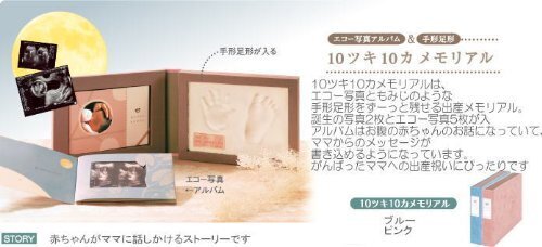手形足形 エコー写真つき 10ツキ1０カメモリアル 【セット】出産祝い名入れ (ピンク),マタニティ,アルバム,