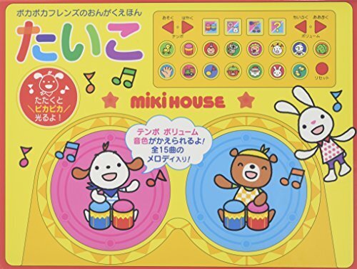たいこ (ポカポカフレンズのおんがくえほん),ランキング,絵本,生後9-11ヶ月