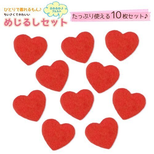 めじるしマーク　ミニワッペン (ハート　赤),アイロンワッペンの付け方,