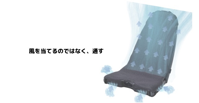 air seat,
