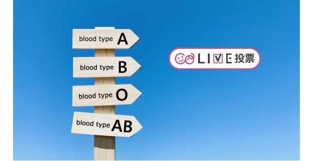 血液型,