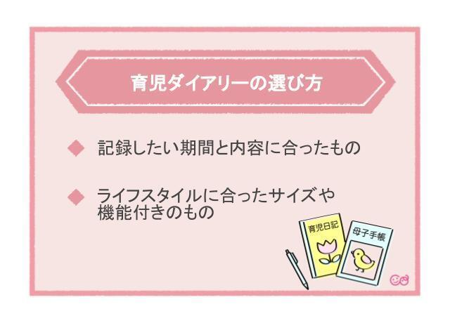 育児ダイアリーの選び方,育児日記帳,記録,ダイアリー