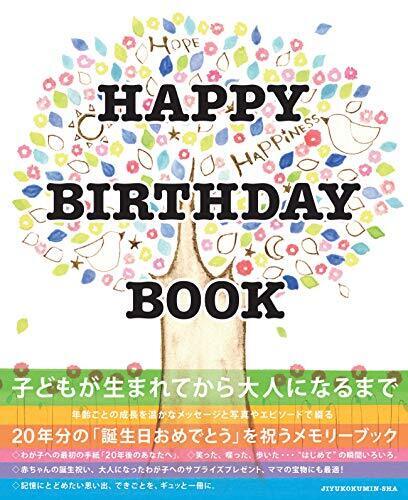HAPPY BIRTHDAY BOOK,育児日記帳,記録,ダイアリー