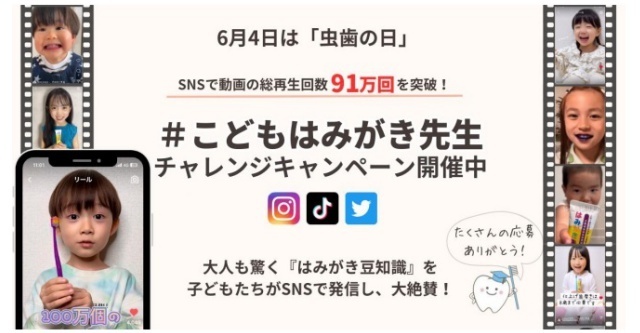 #こどもはみがき先生チャレンジキャンペーン,