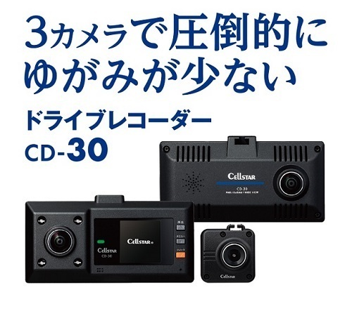 セルスター「CD-30」,ドラレコ,