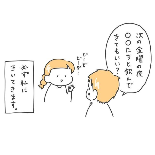 飲み会に誘われたパパのうれしい一言,育児漫画,絵日記,パパ