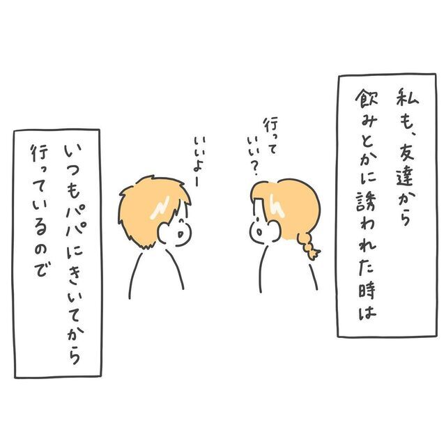 飲み会に誘われたパパのうれしい一言,育児漫画,絵日記,パパ