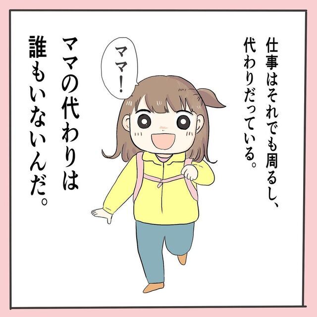 働くママのお悩み,育児漫画,絵日記,ワーママ